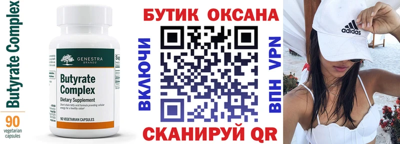 Бутират оксана  Купить  Вольск 